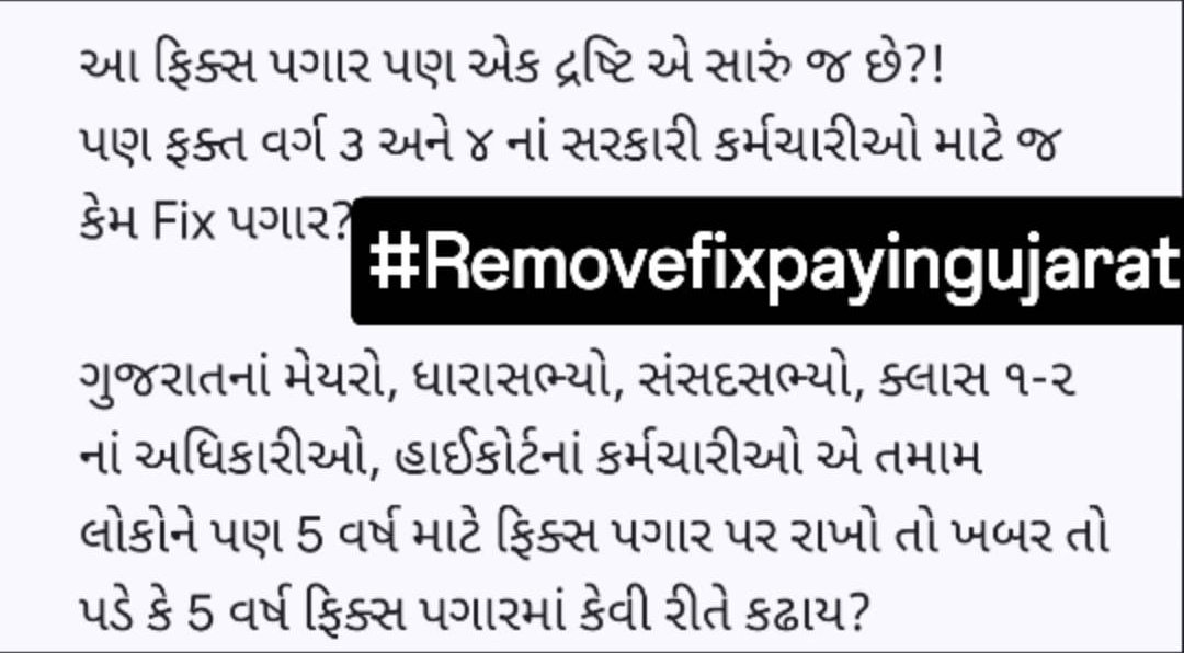 GovernmentAspi1's tweet photo. ફિક્સ પગાર પ્રથા ગતિશ���લ ગુજરાત માટે એટલી અસરકારક હોય તો 182 ધારાસભ્યઓ ને પણ ફિક્સ પગાર હોવો જોઈએ એ ને ફક્ત સરકારી કર્મચારી ને જ ફિક્સ પગાર કેમ???
#Remove_Fix_Pay_Gujarat @BJP4Gujarat @AmitShah @arjunmodhwadia @AmitChavdaINC @AlpeshThakor_ @suprimcort @Jamawat3 @Janak_Sutariyaa https://t.co/OTLoKYwd5c