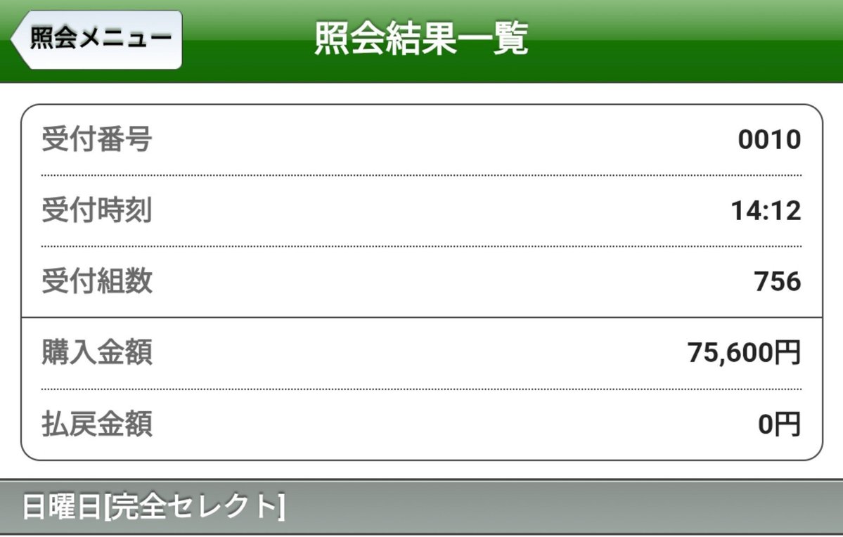 takara802's tweet photo. WIN5買いました https://t.co/iyPUggv4xl