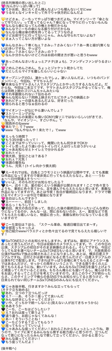 Asr_st_crm6's tweet photo. 2026.9.19 SixTONES 味の素スタジアム初日 MCメモ

久々に記憶呼び起こしした😌
初日とても楽しかったです！

#SixTONES_MILESixTONES
#MILESixTONES_STadium https://t.co/t5mUUNfaff