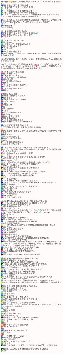 Asr_st_crm6's tweet photo. 2026.9.19 SixTONES 味の素スタジアム初日 MCメモ

久々に記憶呼び起こしした😌
初日とても楽しかったです！

#SixTONES_MILESixTONES
#MILESixTONES_STadium https://t.co/t5mUUNfaff