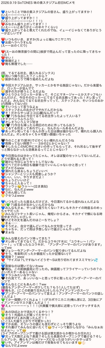 Asr_st_crm6's tweet photo. 2026.9.19 SixTONES 味の素スタジアム初日 MCメモ

久々に記憶呼び起こしした😌
初日とても楽しかったです！

#SixTONES_MILESixTONES
#MILESixTONES_STadium https://t.co/t5mUUNfaff