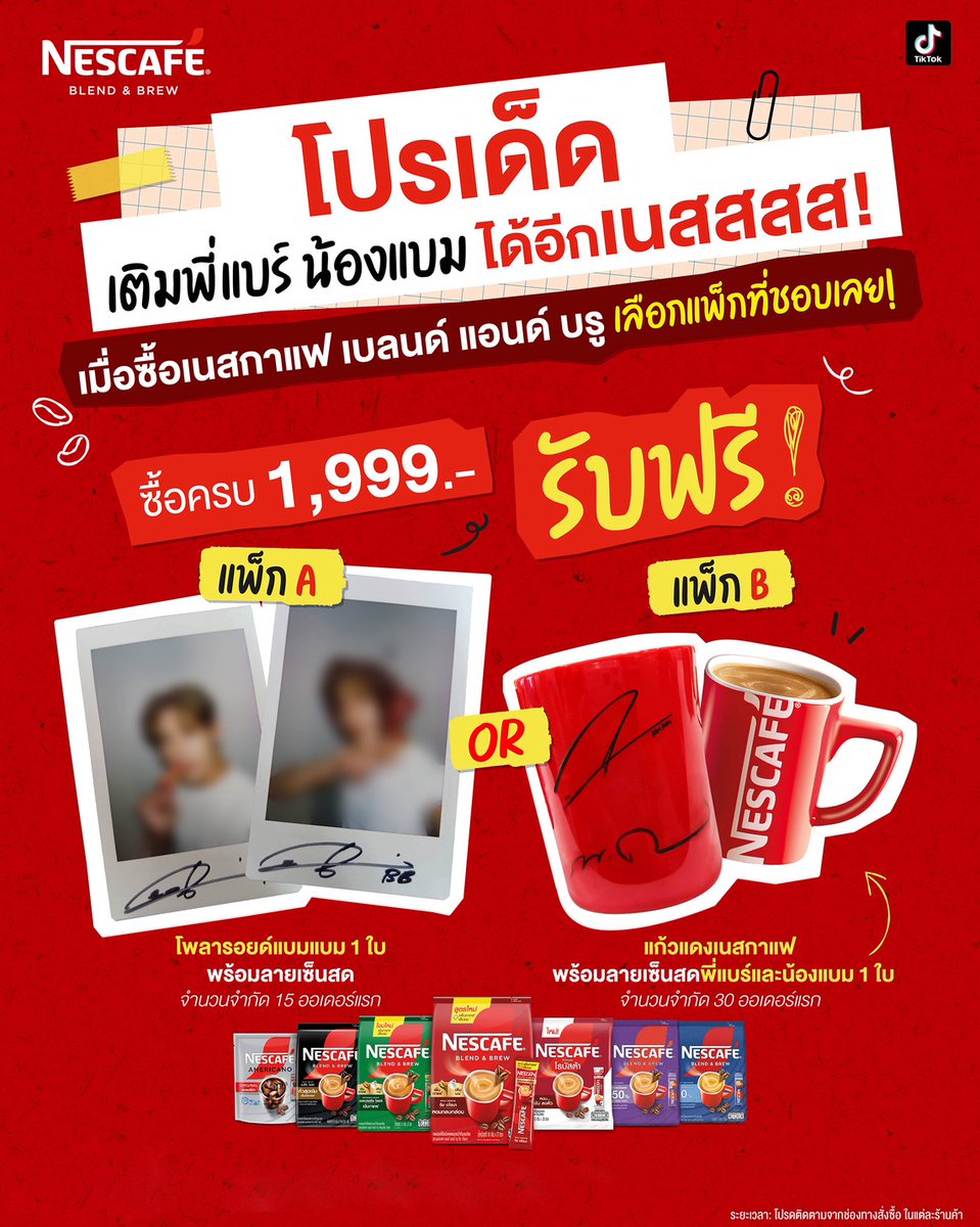 NescafeTH's tweet photo. พี่เนสแจกโปรเด็ด ให้เติมพี่แบร์ น้องแบม ได้อีกเนสสสสส! 🔥☕️​
เตรียมตัวให้พร้อม! พบกับ TikTok LIVE @Shop At Nestle​
📅 วันที่ 25 กันยายน 2569​
🎁 รับไอเท็มพิเศษจากพี่แบร์และน้องแบมเฉพาะใน LIVE​
- โพลารอยด์แบมแบม พร้อมลายเซ็นสด จำนวน 15 ใบ (จำกัด 1 ใบ/ออเดอร์)​
- แก้วแดงเนสกาแฟ พร้อมลายเซ็นสดพี่แบร์และน้องแบม 30 ใบ (จำกัด 1 ใบ/ออเดอร์)​

​🛒 วิธีร่วมกิจกรรม:​
ซื้อเนสกาแฟ เบลนด์ แอนด์ บรู เซ็ตที่กำหนด (ขนาด 40 ซอง จำนวน 12 แพ็ค) ราคา 1,999 บาท / เซ็ต ​

⏰ เฉพาะคำสั่งซื้อที่ทำรายการในช่วง LIVE เท่านั้น​
รอบที่ 1: 11:30-12:30 น. แจกโพราลอยด์แบมแบมพร้อมลายเซ็นสด จำนวน 5 ใบ และแก้วแดงเนสกาแฟ พร้อมลายเซ็นสดพี่แบร์น้องแบม 15 ใบ​
รอบที่ 2: 19:30-20:30 น. แจกโพราลอยด์แบมแบมพร้อมลายเซ็นสด จำนวน 10 ใบ และแก้วแดงเนสกาแฟ พร้อมลายเซ็นสดพี่แบร์น้องแบม 15 ใบ​

🔗 รับชม LIVE ได้ที่ https://t.co/pVtguZAFC8​

​📌 เงื่อนไขในการร่วมกิจกรรม:​
- จำกัดสิทธิ์ 1 สิทธิ์ / 1 คำสั่งซื้อ ​
- นับสิทธิ์ตาม เวลาชำระเงินสำเร็จและเลขที่คำสั่งซื้อ
- ไม่รวมคำสั่งซื้อแบบเก็บเงินปลายทาง (COD)​
- สงวนสิทธิ์เฉพาะคำสั่งซื้อที่ซื้อผ่านตะกร้าสินค้าเซ็ตที่กำหนดและที่มีเฟรมกิจกรรมแสดงเท่านั้น​
- ผู้ได้รับสิทธิ์จะประกาศผ่าน Facebook: NESCAFÉ ในวันที่ 14 ตุลาคม 2569 เวลา 16.00 น.​
- ผู้ได้รับสิทธิ์ต้องยืนยันสิทธิ์และส่งหลักฐานคำสั่งซื้อผ่าน Facebook: NESCAFÉ ภายในวันที่ 21 ตุลาคม  2569 เวลา 23.59 น. โดยรายละเอียดและวิธีการยืนยันสิทธิ์จะมีการประกาศอีกครั้งหนึ่ง​
- เงื่อนไขและกติกาเป็นไปตามที่บริษัทฯ กำหนด คำตัดสินของคณะกรรมการถือเป็นที่สิ้นสุด