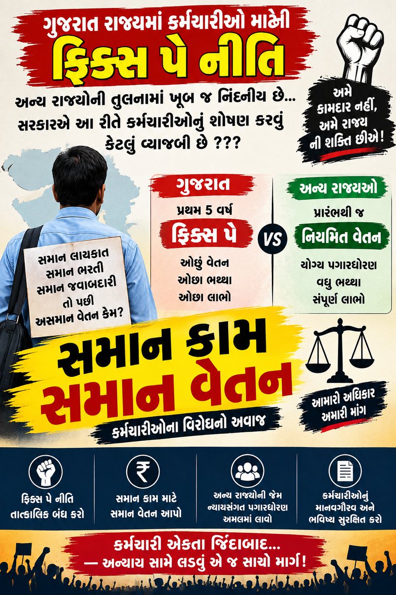 gprathod110's tweet photo. યુવાન કર્મચારીઓને 5 વર્ષ સુધી #ફિક્સ_પે માં રાખવા એ એક ગુજરાત સરકારની ખૂબ જ અન્યાયકારી નીતિ છે. આ નીતિની અમે નિંદા કરીએ છીએ.હવે વધતી મોંઘવારી વચ્ચે બદલાવ કરવાનો સમય આવી ગયો છે. #Remove_Fixpay_in_Gujarat 
@narendramodi  @Bhupendrapbjp @sanghaviharsh @NewsCapitalGJ @YAJadeja https://t.co/WfGYwDLoJ1