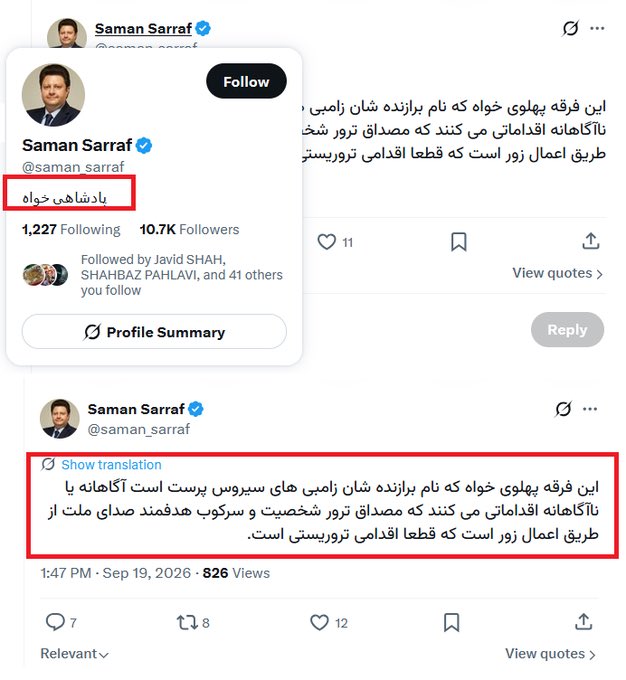 alirezaadibann's tweet photo. يكي از عوامل اطلاعاتي رژيم كه در غالب پادشاهي خواهِ مشروطه نفوذ كرده بود و خودش رو اينطور شناسانده بود،
فراموش كرده سوئيج اكانت كنه و اينطور لو  رفت.

البته براي بسياري مشخص بود ولي ساده دل هايي بودند كه اينطور فكر نميكردند.

سيفون اين حيوان رو بزنيد.

@saman_sarraf https://t.co/wK5pMZgPgg
