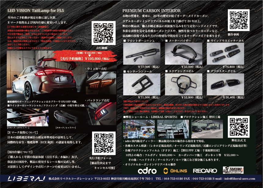 LIBERAL_CORP_'s tweet photo. Honda All Type R World Meeting 2026 in Suzuka
【LIBERAL 出展情報④】

ついに準備完了！

あとはお天気と、会場まで安全運転でたどり着くだけです🔥

当日ブースでお話しいただいた方全員に、特製ステッカーをプレゼント！

ぜひ気軽にスタッフへお声がけくださいね。

＼ ブースの見どころ ／

🔹 adro エアロパーツ（海外送料無料対応中）

🔹 テールランププロジェクト（デモカー装着）

🔹 リアルカーボンインテリア展示

🔹 RAYS TE37 SAGA S-PLUS 特注サイズ

🔹 フルPPF施工 FL5デモカー

見どころ満載でお待ちしております！現地でお会いしましょう！✨

#HondaAllTypeRWorldMeeting #FL5 #CivicTypeR #リベラル