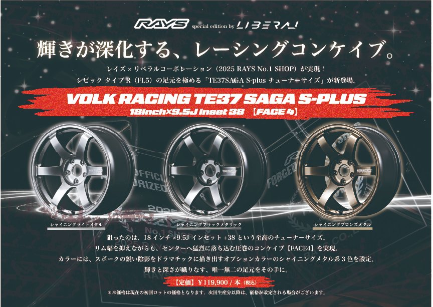 LIBERAL_CORP_'s tweet photo. Honda All Type R World Meeting 2026 in Suzuka
【LIBERAL 出展情報④】

ついに準備完了！

あとはお天気と、会場まで安全運転でたどり着くだけです🔥

当日ブースでお話しいただいた方全員に、特製ステッカーをプレゼント！

ぜひ気軽にスタッフへお声がけくださいね。

＼ ブースの見どころ ／

🔹 adro エアロパーツ（海外送料無料対応中）

🔹 テールランププロジェクト（デモカー装着）

🔹 リアルカーボンインテリア展示

🔹 RAYS TE37 SAGA S-PLUS 特注サイズ

🔹 フルPPF施工 FL5デモカー

見どころ満載でお待ちしております！現地でお会いしましょう！✨

#HondaAllTypeRWorldMeeting #FL5 #CivicTypeR #リベラル