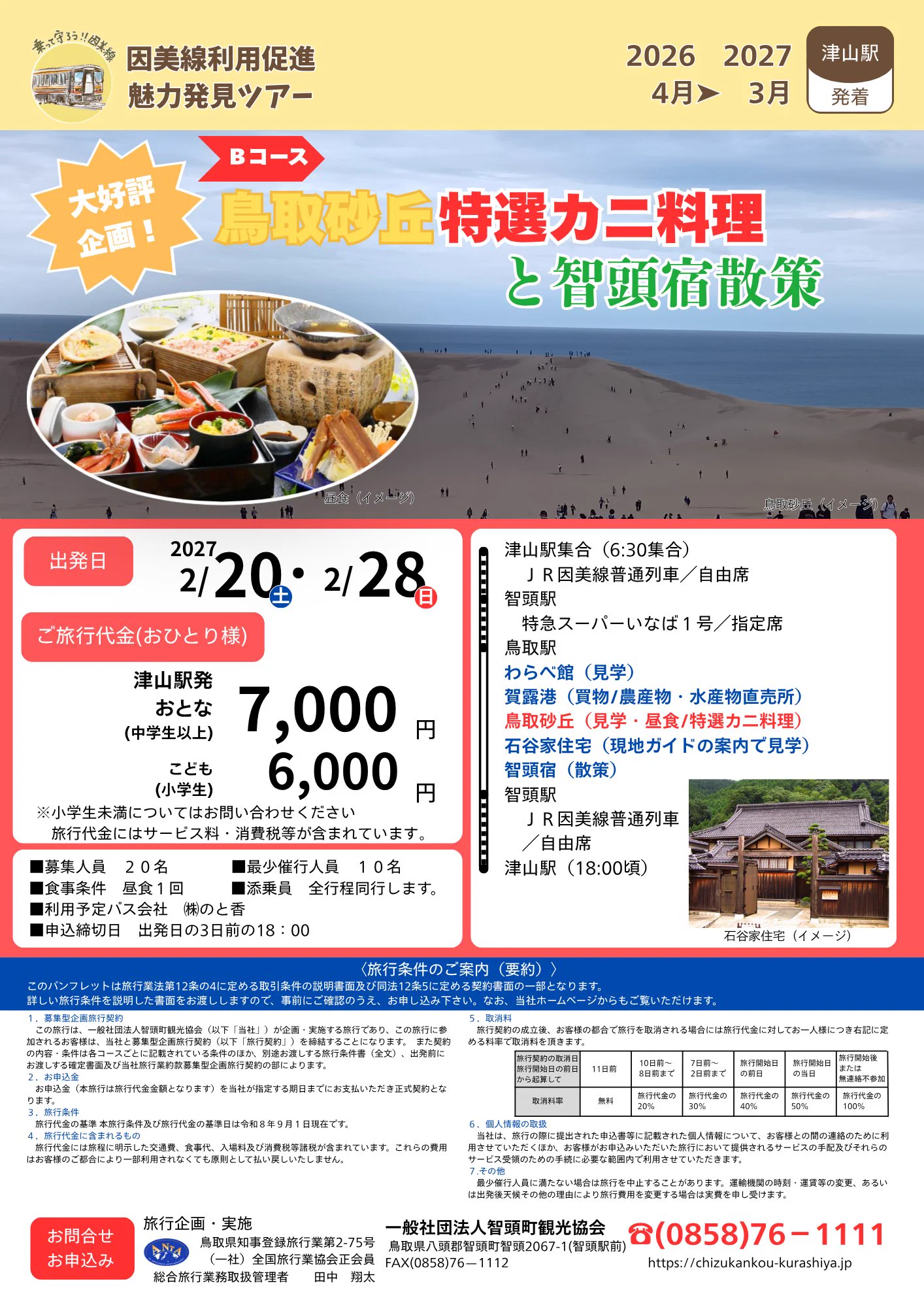 智頭町観光協会 on X: 