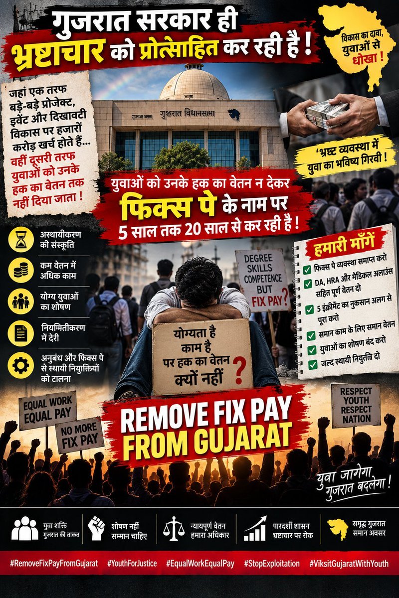 hp152999's tweet photo. #Remove_Fixpay_in_gujarat
#Remove_Fixpay_in_gujarat
#Remove_Fixpay_in_gujarat
#Remove_Fixpay_in_gujarat
#Remove_Fixpay_in_gujarat
@CMOGuj @sanghaviharsh @BJP4Gujarat @ilo @WorldBankGroup @BBCIndia @dhruv_rathee @TheNewspinch @jitu_vaghani @iJagdishBJP https://t.co/VM5AAdY97Q