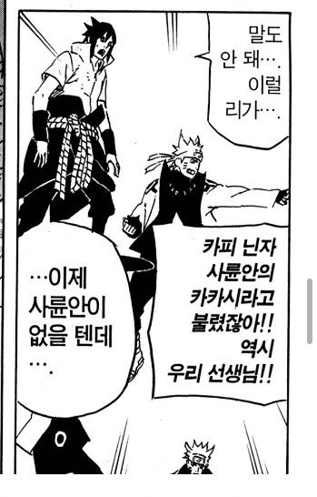 nasang_1's tweet photo. 나루토애들 다 저런식으로 대화하던데 보고있음 개웃김진심 https://t.co/rbUKJurEJX
