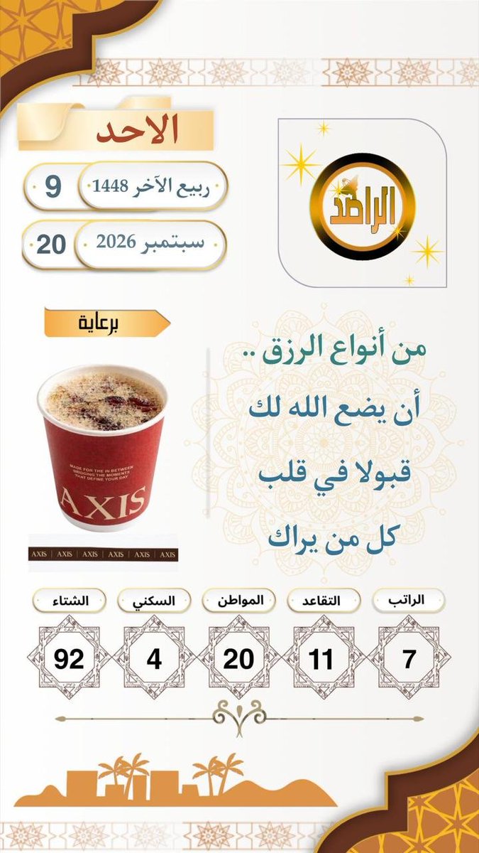 kh35301's tweet photo. من أنواع الررق أن يضع الله لك قبولا في قلب كل من يراك https://t.co/p0y4Fbpq3K