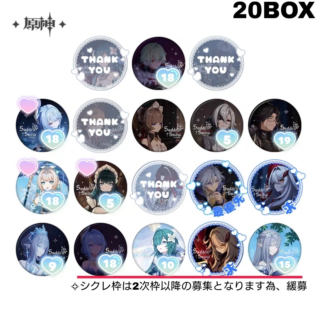 kai_2417's tweet photo. 【交換 / 譲渡】原神 缶バッジ 「骤雪」系列周边  徽章盲盒 スネージナヤ PV コレクションカード

譲：画像数参照

求：ミティヤ、ロノヴァ
(シクレ同士の仮約束のみ▷シクレ ロノヴァ)

✧缶バッジ20BOX、カード3BOX予約予定
(枠埋まるようであれば追加予定)
✧纏めての方優先
✧一部お声掛け中

→ https://t.co/TESTWxO497