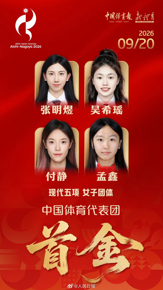 PDChinese's tweet photo. 【現代五項女子團體奪冠 中國代表團收穫第20��亞運會首金】9月20日，在愛知—名古屋亞運會現代五項女子團體比賽中，中國隊獲得冠軍，這是中國體育代表團在本屆亞運會奪得的首枚金牌。 https://t.co/mRJgv51KyT