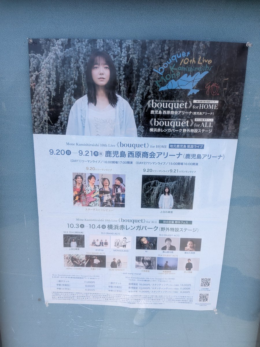 uo_jf0zq's tweet photo. #上白石萌音
#bouquet
#萌音ちゃん
#鹿児島
西原商会アリーナ！ https://t.co/1FSZDAqybY