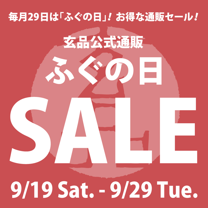 guenpin's tweet photo. 【通販】29日は２・９（ふ・ぐ）の日セール！

今月はおすすめ商品が盛りだくさん🥰
🎐9月のふぐの日セール🎐開催中！

ふぐの日セール！
🧚9/29(火)まで🧚

詳細は下記URLからご確認ください🎈
https://t.co/THuMe1lbiD https://t.co/VEgBPmcIEn