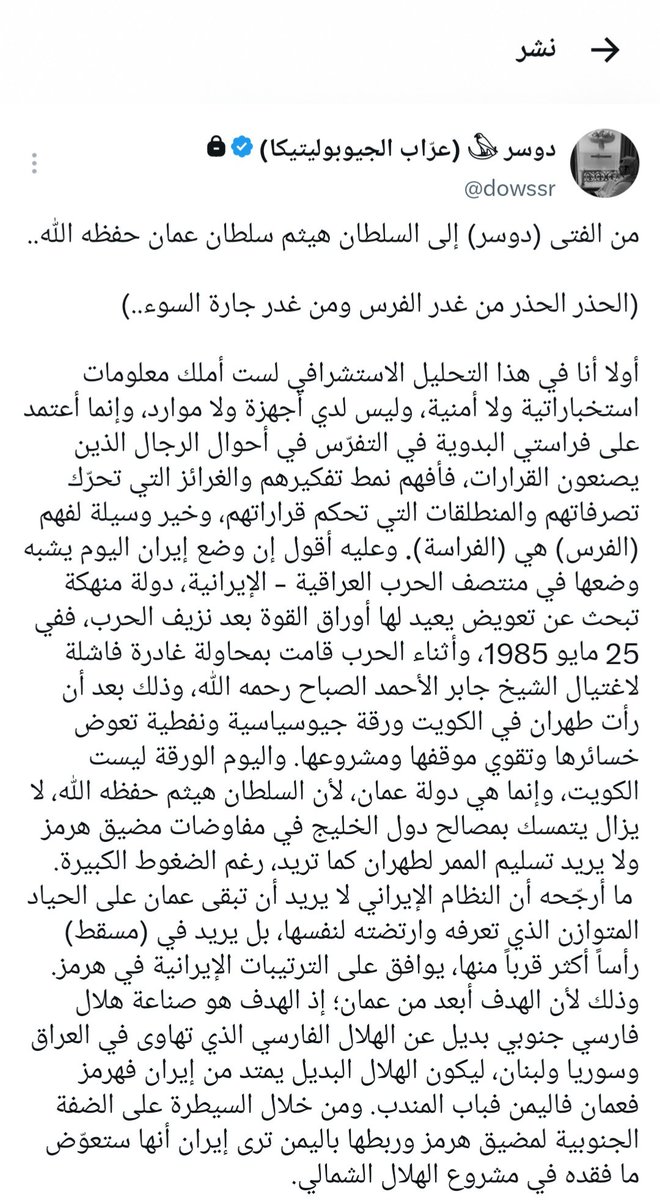 IMG9_'s tweet photo. @DrTariqAlAmri رسالة لأهل عمان الحذر 
ولأهل السعودية اللي انجروا للفتنه . https://t.co/AkidMKca9s