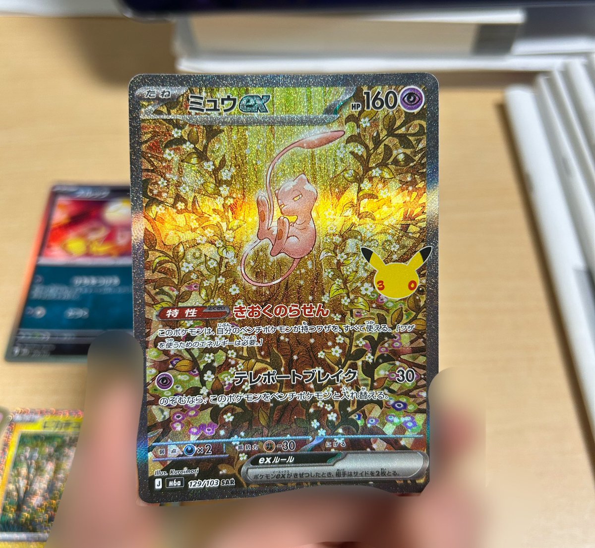 forever08_10_'s tweet photo. 一枚目から引き強すぎて草🌱
 #ミュウex https://t.co/1qjrQINbaG
