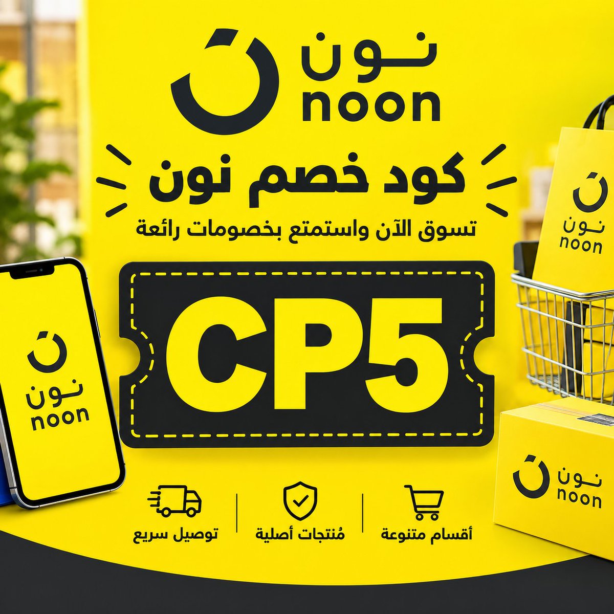 CTressoldi's tweet photo. 🌛  كود خصم نون CP5 يمنحك فرصة للاستفادة من عروض وخصومات مميزة عند التسوق. https://t.co/LTUc2UZoZe