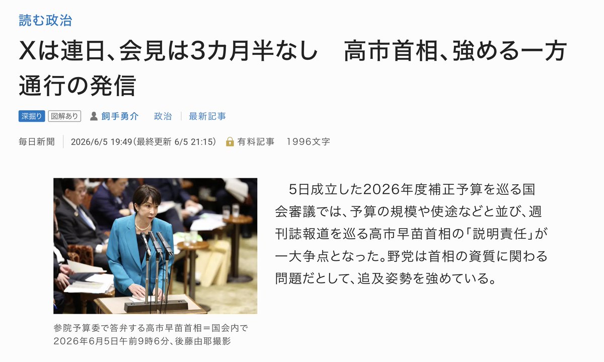danielchannel's tweet photo. え、さすがにマズくない？

高市総理、Xは毎日更新なのに
記者会見は「3カ月半ゼロ」だった時期があるんです。

歴代総理と比べても取材対応は激減。
質問で追及される場は避けて、
SNS上で「働いてる自慢」だけは流す。

これってもう政治家じゃなくて
ただのインフルエンサーじゃないですか？ https://t.co/pkjZ16beNf