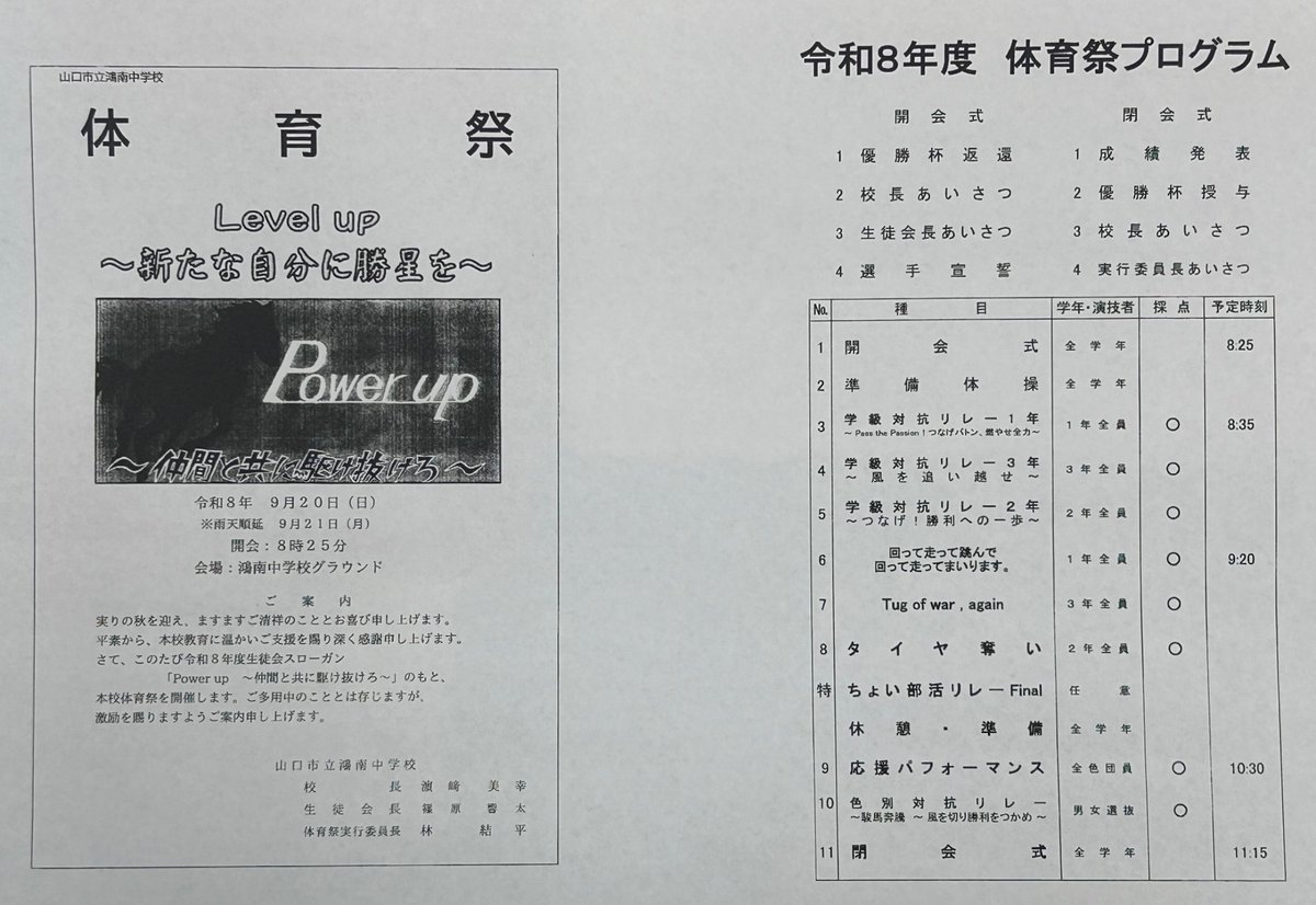 y_ohtoshi's tweet photo. 今日､🏫鴻南中学校の体育祭がありました｡
黄団の優勝おめでとう🎉青団も赤団も良かったです!
応援パフォーマンスは､どの団も"ぶち"まとまっているなぁと感心👍｡ちょい部活リレーが今年で最後は😢｡
天気☀️を味方につけて､みんな最高でした👏先生方もお疲れさまでした☺️
#大歳 #鴻南中学校 #体育祭 https://t.co/J3OgODimMt