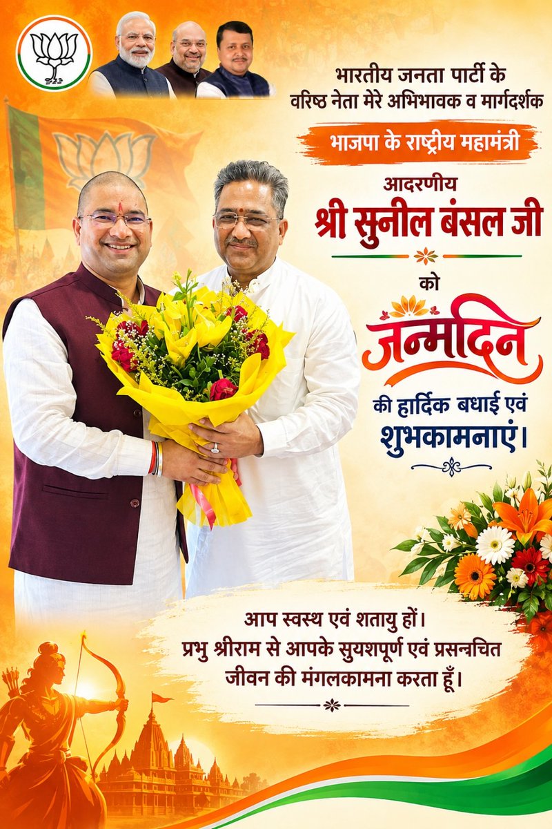 Ramesh_Gariya's tweet photo. भारतीय जनता पार्टी के वरिष्ठ नेता, मेरे अभिभावक व मार्गदर्शक, भाजपा के राष्ट्रीय महामंत्री आदरणीय श्री @sunilbansalbjp जी को जन्मदिन की हार्दिक बधाई एवं शुभकामनाएं।
आप स्वस्थ एवं शतायु हों। प्रभु श्रीराम से आपके सुयशपूर्ण एवं प्रसन्नचित जीवन की मंगलकामना करता हूँ।
#NarendraModi https://t.co/pty2P0UvH9