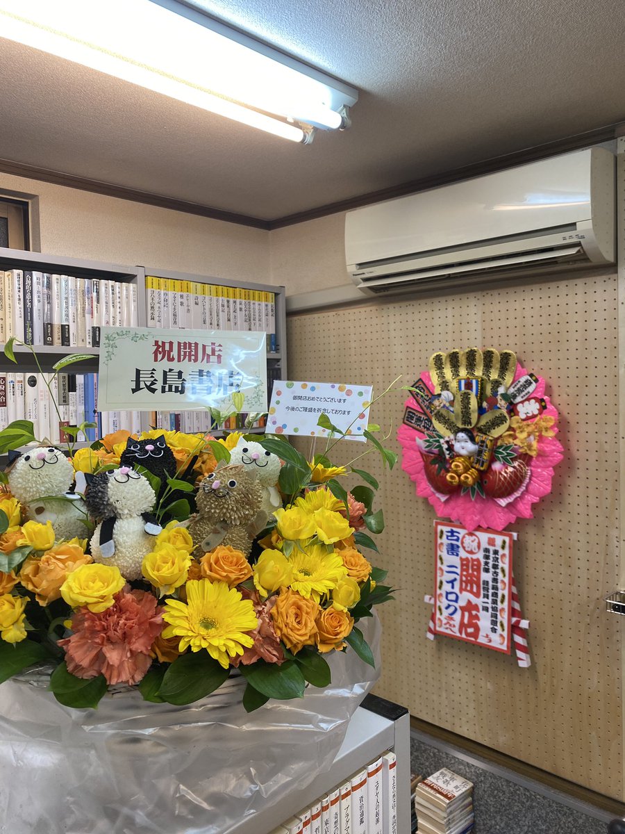 kosho_26's tweet photo. 本日12時、古書ニイロク無事オープンしました！

家族友人や古本屋の先輩仲間たちからたくさん花を送っていただき幸せです！

天気も雨模様ですが大荒れではないので本日20時まで営業予定です。

明日の営業につきましては夜の天気予報を見てまたアナウンスいたします🙇‍♂️

#古本屋 #開店 #世田谷区 #奥沢 #古本買取