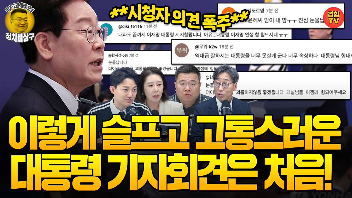 kimnnyang2's tweet photo. 이재명이 어용언론을 이용해 감정에 호소하는 전략으로 바꾼 듯. https://t.co/BWfsStXNsy