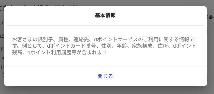 bh8542ffo's tweet photo. ちなみにドコモ第三者提供先へ持って行かれるパーソナルデータ情報。

dポイント加盟店
その他DOCOMO提携先が特にキショい
https://t.co/vGslo19UmC https://t.co/uraK7Oox4H