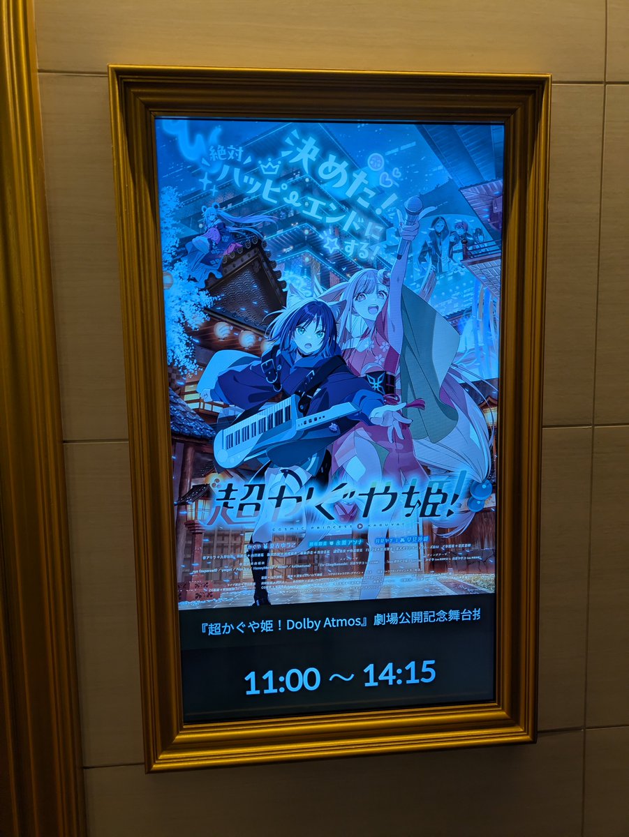 wimpshighschool's tweet photo. 超かぐや姫復活上映記念舞台挨拶行ってきた！！最高だった〜！ https://t.co/E2RNIOQDRE