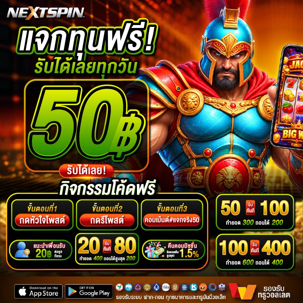 Nextspin88cc's tweet photo. 💛แจกเครดิตฟรี 50฿ แจกทุกยูส #NEXTSPIN 
💋ไมต้องฝาก กดรับได้เลย💋

🎁กติกาง่ายมาก🎁
กดใจ❤️ + รีทวิต♻️ 
คอมเม้นอะไรก็ได้ในโพสต์นี้

ติดต่อรับโค้ดทุนฟรีที่นี่
👉https://t.co/KgIo8cRwY9

#เครดิตฟรี #เครดิตฟรีล่าสุด #เครดิตฟรีสมาชิกใหม่ #เครดิตฟรี50 https://t.co/y9d4AHRtlE