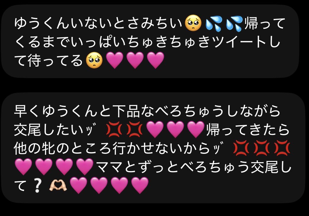___2536987's tweet photo. 早く帰って　　ママと　べろちゅ〰︎ しまくりたい　　…     ｯ゛　💋💋💢💢　ゆうから　返信ないと　すぐ　ヘラっちゃう　親バカママ　👩‍🍼🩷🩷🩷　　めろすぎて　ちんぽ　びんｯびんに　伸びる　　ｯ゛　💢💢💢💢 https://t.co/c5ZETIvhPJ