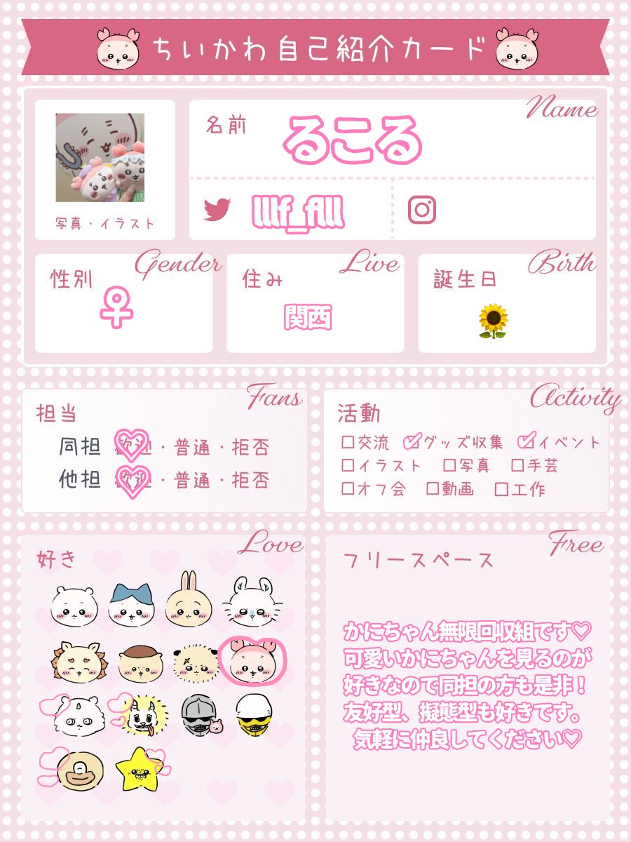 lllf_flll's tweet photo. 自己紹介カード🎀

はじめまして。かにちゃんが大好きです。

イベントが増えてきたので作ってみました❕⭐️
気軽にお友達になって下さると嬉しいです🤍

こちら素敵な自己紹介カードは（@ oosyajj ）さんのをお借りしました💖

#ちいかわ   #ちいかわ自己紹介カード #ちいかわ好きな人と繋がりたい https://t.co/tuBThBzayc