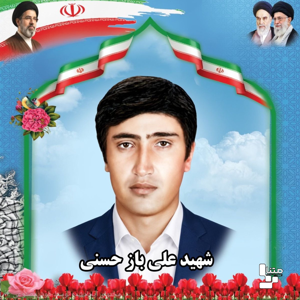 sadatbano84's tweet photo. از ساطح لردگان تا تنگه رقابیه؛
شهید علی‌باز حسنی جوانی که در عملیات فتح‌المبین، جانش را پای دفاع از میهن گذاشت و نامش ماندگار شد. 🌹
یادش، بخشی از تاریخ لردگان است.
#کنگره_شهدای_بام_ایران
#ایرانمردان_لردگان https://t.co/dFJZz9dHwY