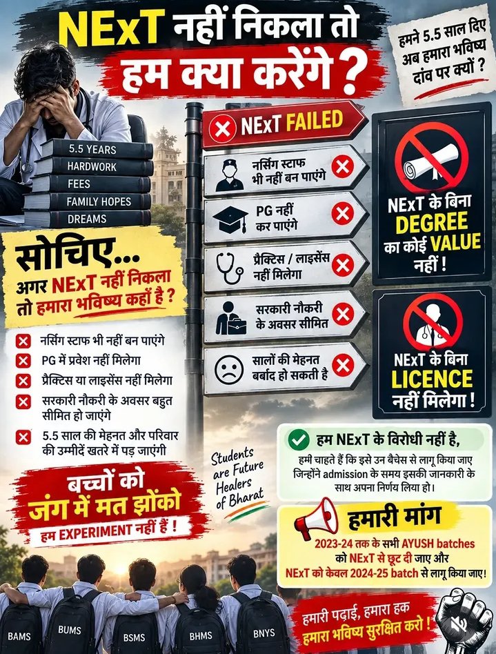 Pranjaljadhav09's tweet photo. #NoNExT #ayush
#pm #cancelNExT https://t.co/lLsHy9hrFu