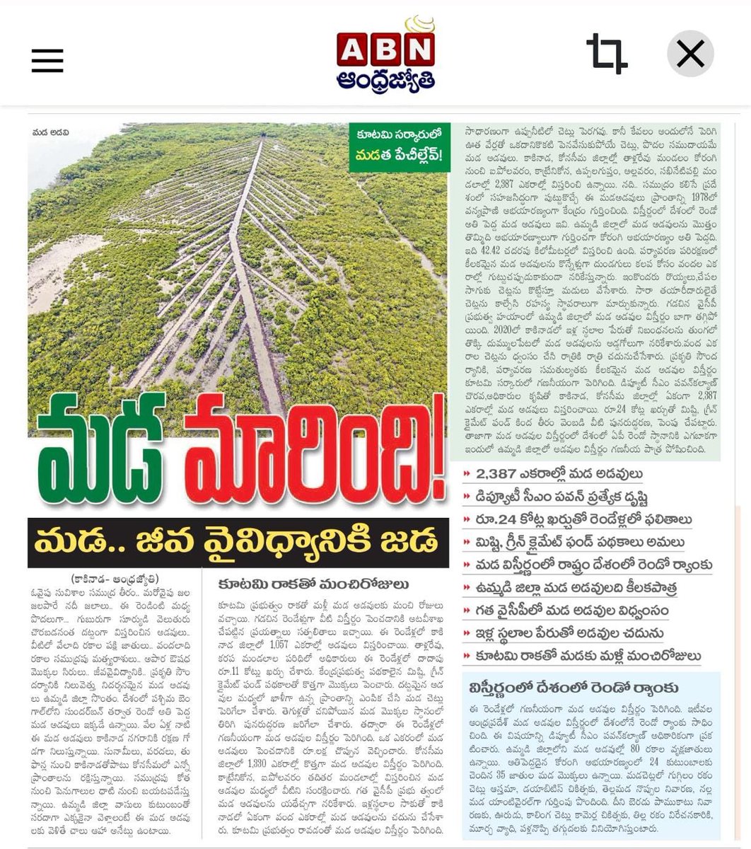 TeluguChegu's tweet photo. ద్వారంపూడి రెడ్డి,జగన్ రెడ్డి కోరింగ మడ అడవులను ధ్వంసం చేద్దాం అని పూనుకున్నప్పుడు దానికి వ్యతిరేకంగా నడుం కట్టిన మత్స్యకారులకు అప్పుడు అండగా నిలిచిన ఏకైక వ్యక్తి పవన్ కళ్యాణ్ 

ఇప్పుడు పవన్ కళ్యాణ్ ఉప ముఖ్యమంత్రి..
అటవీ శాఖా మంత్రి..

 మడ అడవి దశ మారింది.. 

మొత్తం 2,387 ఎకరాల్లో మడ అడవులు విస్తరించాయి.
కాకినాడలోనే 1,057 ఎకరాల విస్తీర్ణం పెరిగింది .

 మడ అడవుల విస్తీర్ణంలో ఇప్పుడు ఆంధ్రప్రదేశ్ దేశంలో రెండో స్థానంలో ఉంది