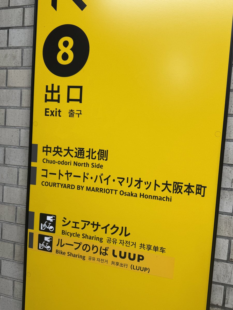 dendentown's tweet photo. そういえば最近、大阪の地下鉄各駅の出口表示で、このように「ループのりば」という表示が新たに追加されるようになってるんだが、これってループからなんぼかゼニを貰って提携したとかなんですかね？ https://t.co/Z7GAH9objY