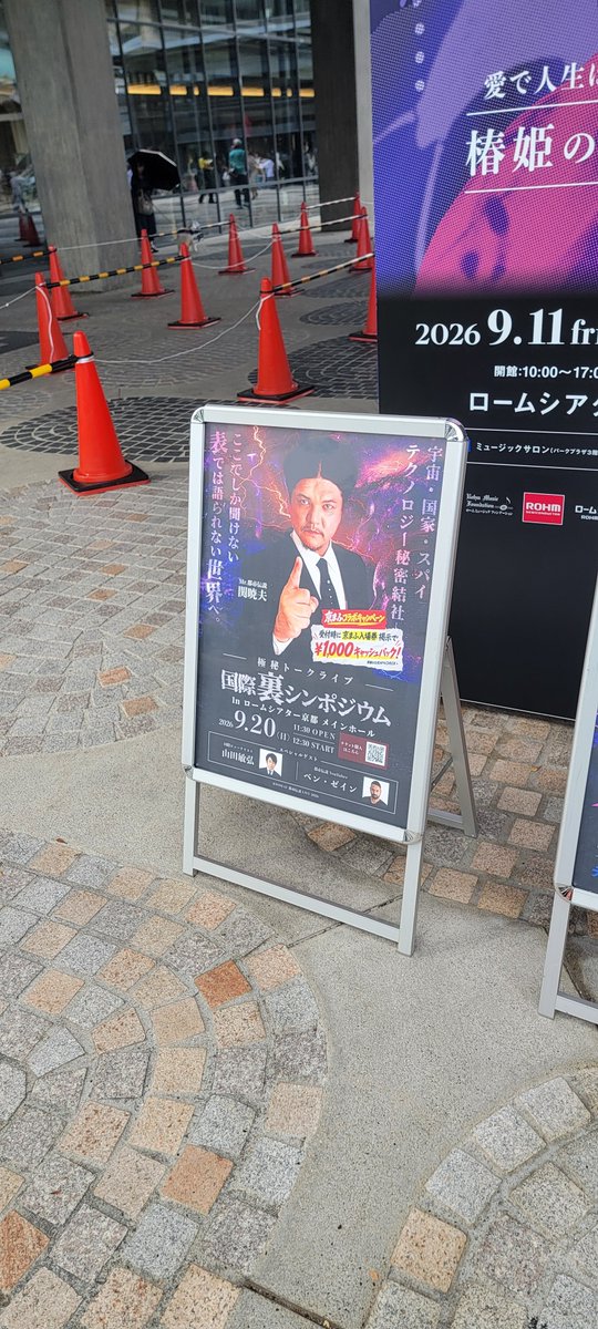 DK_hrmt0916's tweet photo. 京都に来たら、Mr.都市伝説のファンとコスプレイヤーとアニメファンがごった返してるエリア（岡崎公園付近）があって、カオス！ https://t.co/18lZGiqlq8