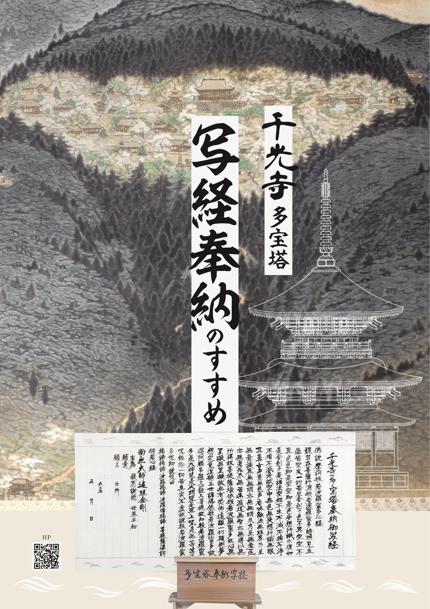 hidasenkoji's tweet photo. 写経体験
心を落ち着け文字とお経に向き合う
毎月第二日曜日と21日に開催
9月21日（月祝）は10時から
当日参加可
御写経は多宝塔の中に永代に納められ、次世代への希望として受け継がれます。あなたは今、何を願い、祈りますか？
https://t.co/LNA06s2U6E
#千光寺 #飛騨高山 #両面宿儺 #写経 #般若心経 https://t.co/TYq8gm273K