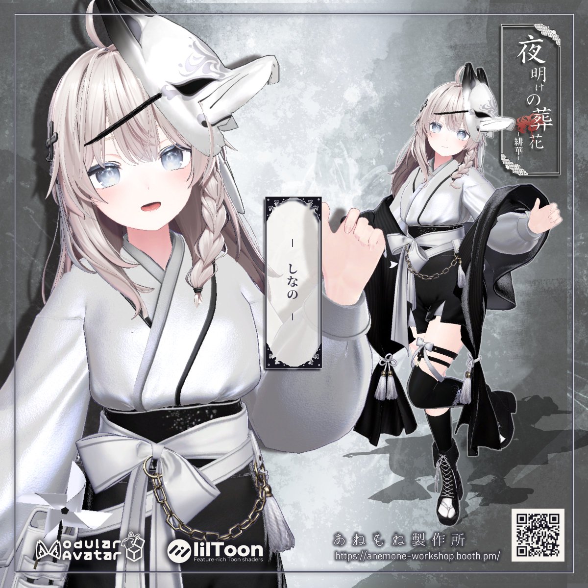 anemoneworkshop's tweet photo. #あねもね製作所　新作3D衣装 
『夜明けの葬花 -緋華-』

📅9/25 18:00～販売開始

本日は対応アバターの着用イメージを公開📷✨ 

今後、対応アバターを追加する可能性もありますが、
マヌカ・ルルネ・しなの・ミルフィの
計4体となっております！

🎁 後日プレゼントキャンペーン実施予定！ 
✨ お得な発売記念セールも開催！

ぜひチェック＆フォローしてお待ちください！

#VRChat #VRChat衣装