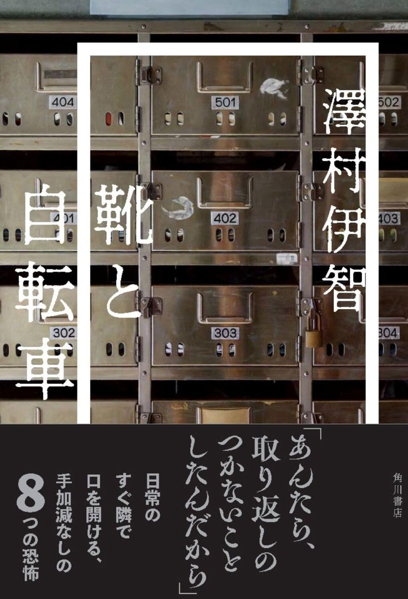 kimyonasekai's tweet photo. 10月刊行予定の気になるホラー小説はこのあたり。 https://t.co/QxL1rgyWN3
