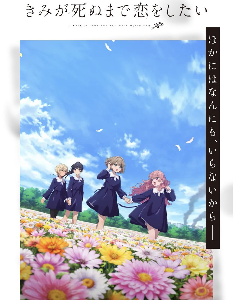 NERANKUN222's tweet photo. 「ほかにはなんにも、いらないから」
これは、4人全員の願いだよね…ストーリーが進むほど辛いよ…
 #きみ死ぬアニメ  #きみが死ぬまで恋をしたい https://t.co/6Ryspn80ZP
