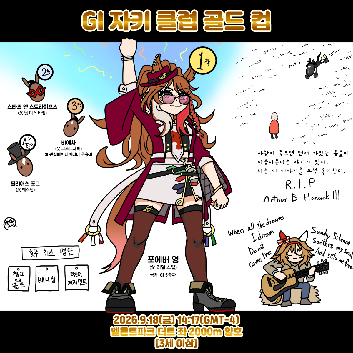 RobeAlchemist's tweet photo. 토요일 새벽(미국 금요일 낮) GI 자키 클럽 골드 컵 그림
포에버 영이 3마신차 이상을 벌리고 우승
그리고 같은 날 선데이 사일런스의 마주셨던 핸콕 옹이 별세...
포에버 영도 신경쓰고 계셨었다고 하니 부디 이 승리가 마지막으로 작은 위안이 되었기를 https://t.co/aY2AoMt0JR