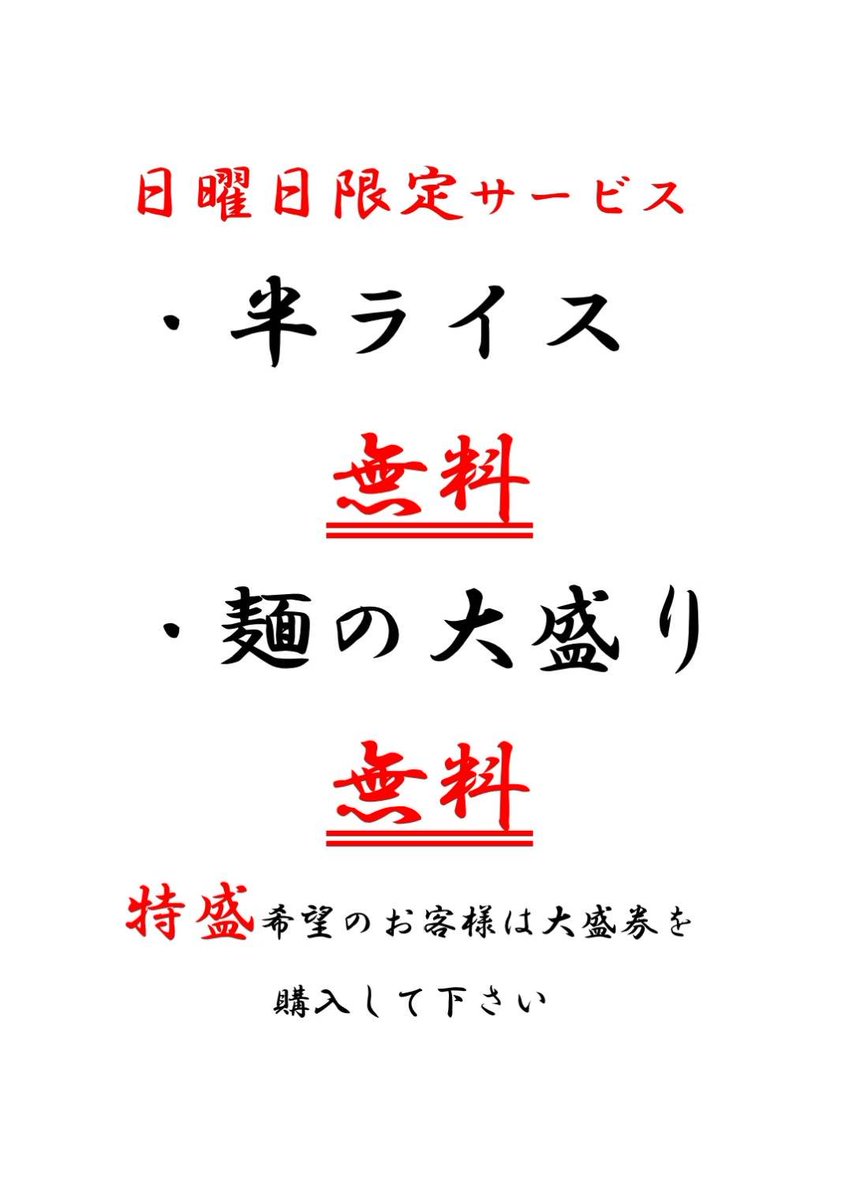 men_kirinji's tweet photo. 21時最終入店/L.O
21時のご入店大歓迎です

#めん処麒麟児 #麒麟児 #ラーメン #らーめん #油そば #運河駅 #運河 #流山 #野田市 #柏 #おおたか #柏の葉 #理科大 #東京理科大学 #野田キャンパス #市立柏 #流経 #日体大柏 #西武台 #おおたかの森高校 #野田中央高校 #流山北高校 #柏の葉高校 #流南 #清水高 https://t.co/dPXBVVIeBF