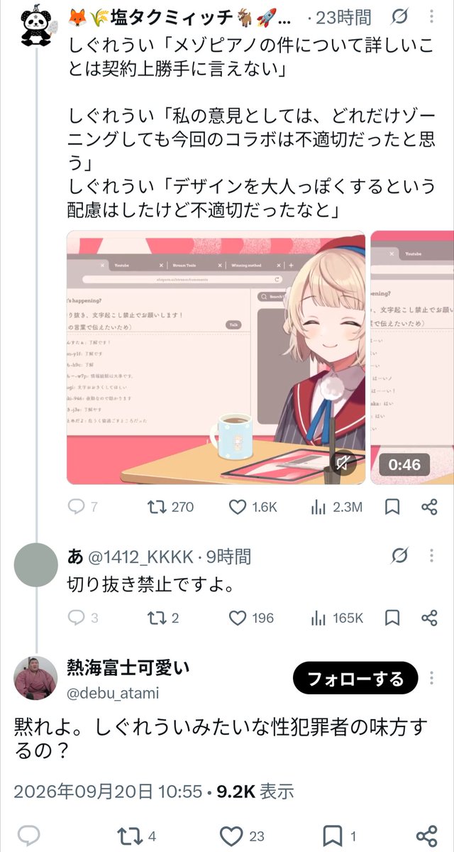 tukada112's tweet photo. 親切に「切り抜き禁止ですよ」と言っただけで「しぐれういみたいな性犯罪者の味方するの？」と誹謗中傷してしまう。
何でもかんでも「味方or敵」で二択にしてしまうところがもう笑

※まず前提として切り抜きは本当に禁止 https://t.co/Aj0zlUSRjP
