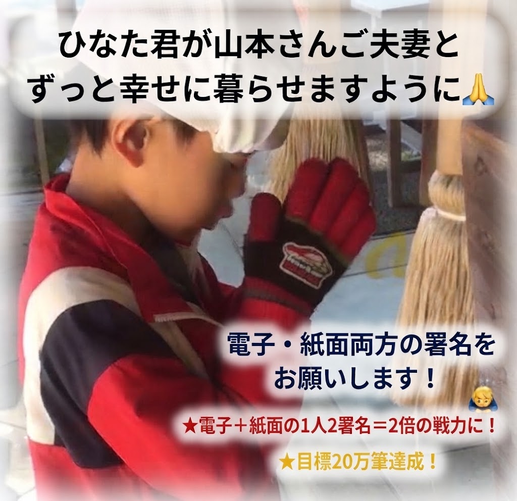 ranwww's tweet photo. 🚨[URGENT! Help!] 
Please help us protect a little boy in Japan. Hinata is screaming for help, but the authorities are forcing him away from his safe home. 

Your signature can save his life and future. Please sign and share this petition! 🙏

🆘 Protect Hinata Website
https://t.co/zHl56uNe4I

Hinata is in danger of international abduction by his foreign father's accomplices. Protect him & uphold his late mother’s wish for child protection under Japanese law!

👇Sign here (Change. org):

https://t.co/mE1qcIgmZl

#ChildAbduction #ChildProtection #ChildAbuse 
#SignThePetitio #ChildAbduction　
#SaveHinata #ひなた君を守りたい