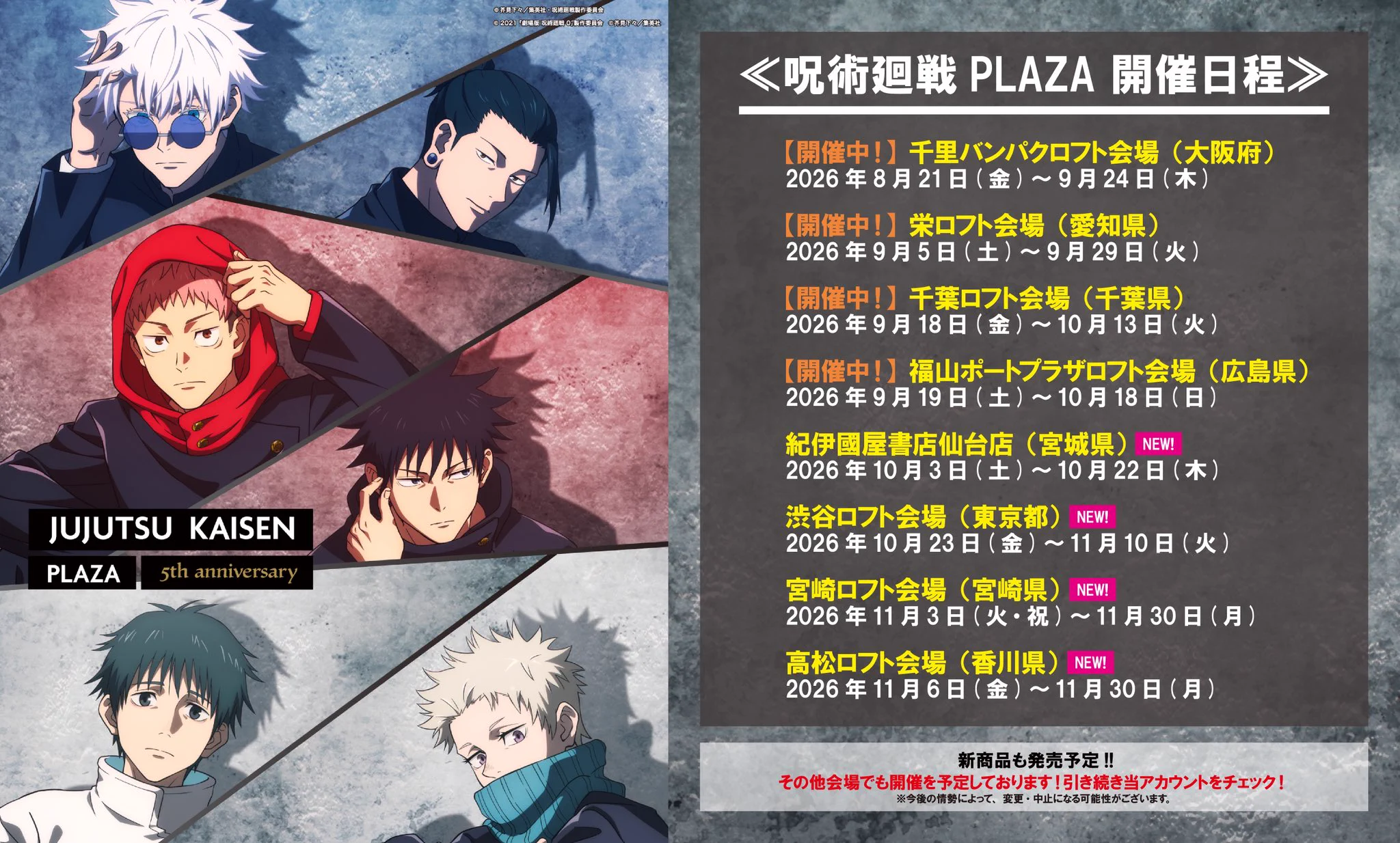 呪術廻戦 PLAZA（プラザ） (@jujutsu_plaza) / X