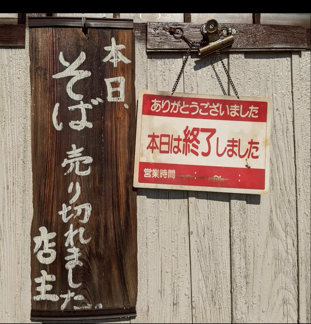 ISHIInoSOBA's tweet photo. いしいのそば越谷分店
本日9月20日(日)はお蕎麦売り切れのため、終了させていただきます。
ありがとうございました！ https://t.co/OXnTNNj4oQ