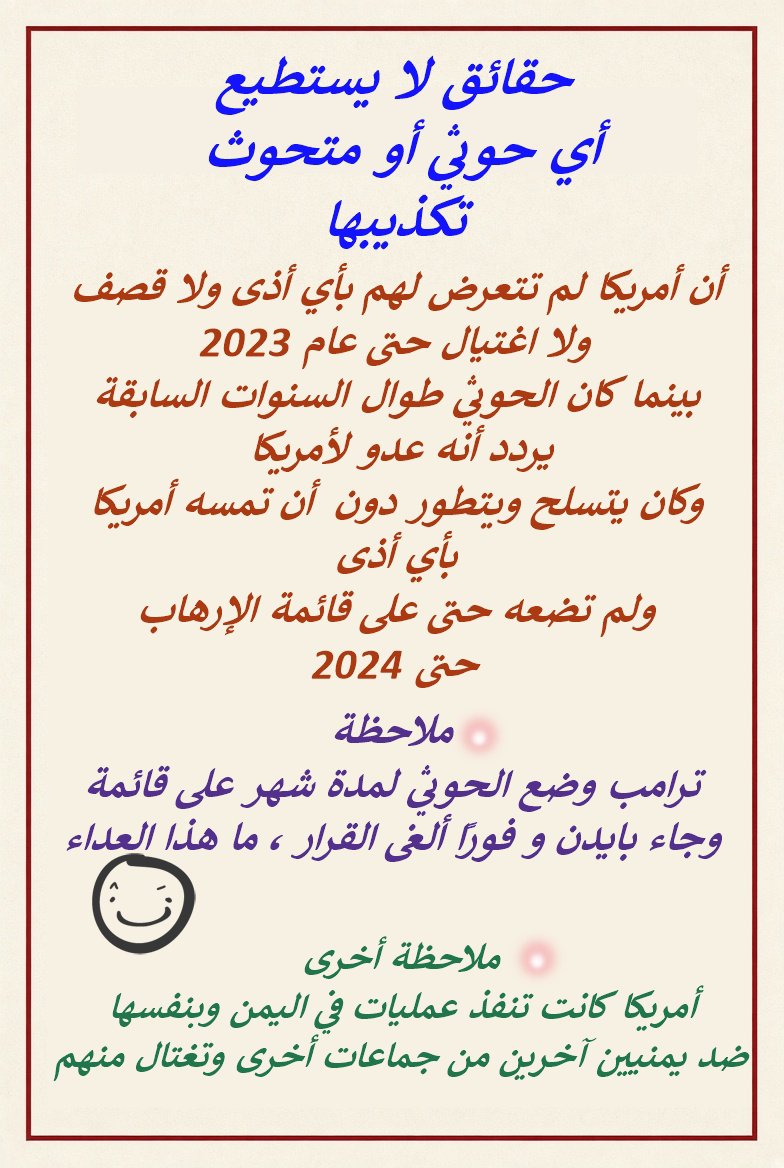 ibra_Sa011's tweet photo. @alshiriandawood ليتذكروا الآن صراخهم وتهديداتهم لإيقاف الزحف على الحديدة بعدما استطاع التحالف انتزاع عدن والمخا و بقيت الحديدة

و ليس معركة الحديدة فقط  بل تاريخ من الدلال للحوثي والتغاضي عنه 👇🏻 حقائق https://t.co/mt0o2mdKgl