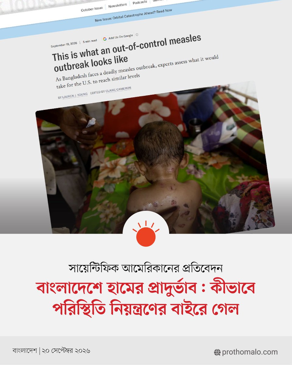 ProthomAlo's tweet photo. https://t.co/9IFbKcvhw8