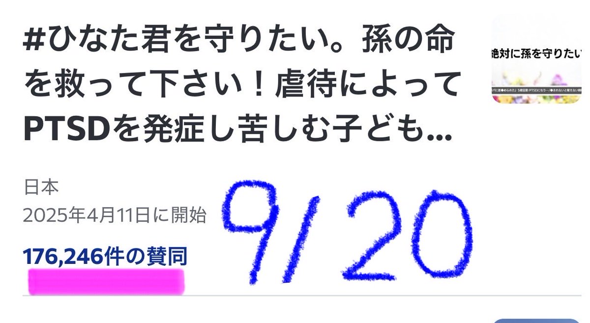 matu00036522603's tweet photo. #ひなた君を守りたい
#全ての子供を守りたい
#saveHINATA 
7年前の今日ひなた君のお母さんが亡くなりました
亡くなった事実は変えられないけれどなぜ転落したのか、その事についての再調査を行うべきです
お母さんの転落死から全てが始まった

👇こちらから電子署名できます
https://t.co/nVLj8O0ooR https://t.co/aLT3OEPCI7
