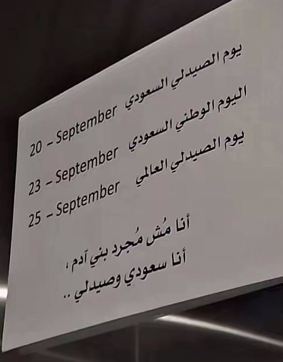 moon_abd864's tweet photo. كل عام و الصيادلة السعوديين بخير 💊❤️❤️ https://t.co/ToAjvxBrft